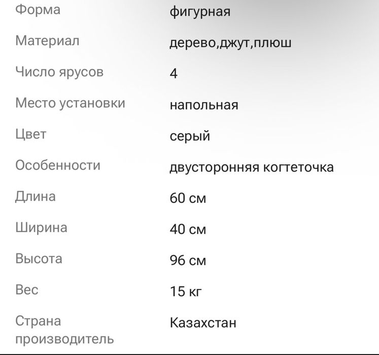 Кошачий домик, игровой комплекс