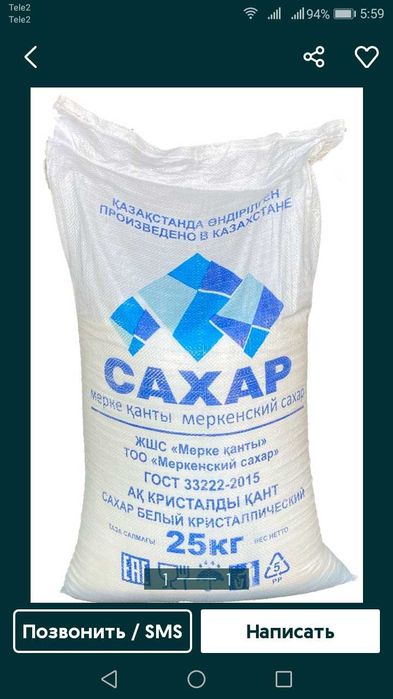 Сахар доставка на дом Костанай