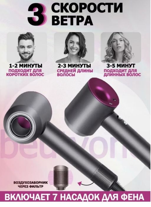 Стайлер Дайсон в чемодане  фен