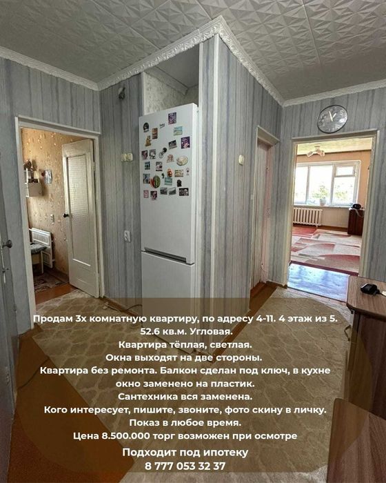 Продам 3х комнатную квартиру 4-11 (4 этаж)
