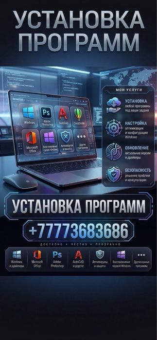 Установка windows и программ на ПК и ноутбуки