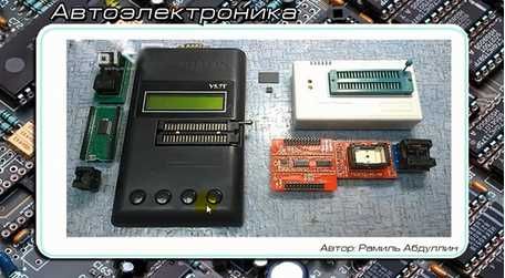 Автоэлектроника видеокурс диагностика автомобиля программирование ЭБУ