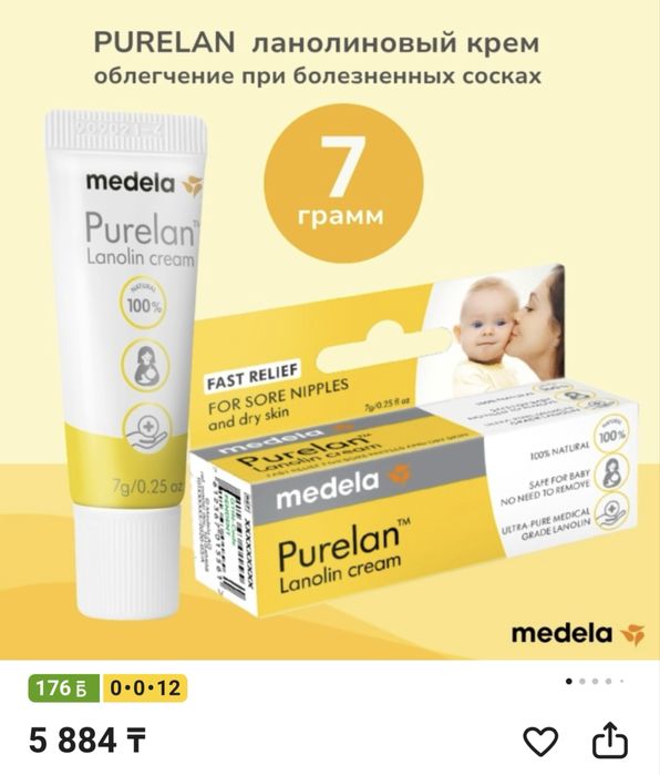 Крем Medela для сосков 7гр