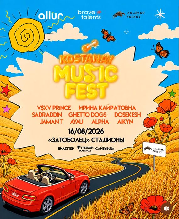 Билеты на концерт Kostanay music fest