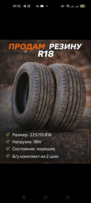 Продам два балона резины R18