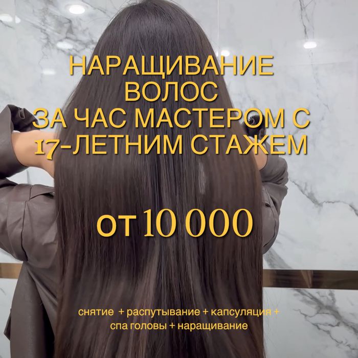 Наращивание волос