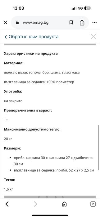 Дъвена детска люлка