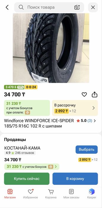 Резина на Газель 185/75R16C