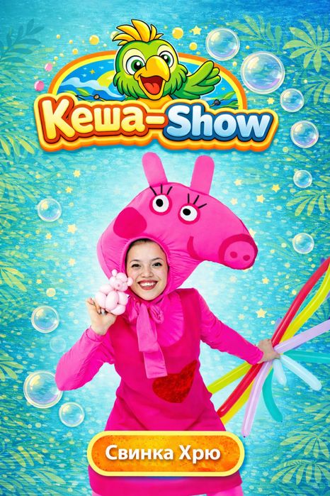 Детские аниматоры на Ваш праздник