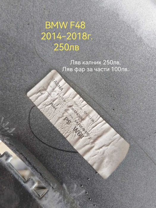 Предна броня BMW F48 2014/2018