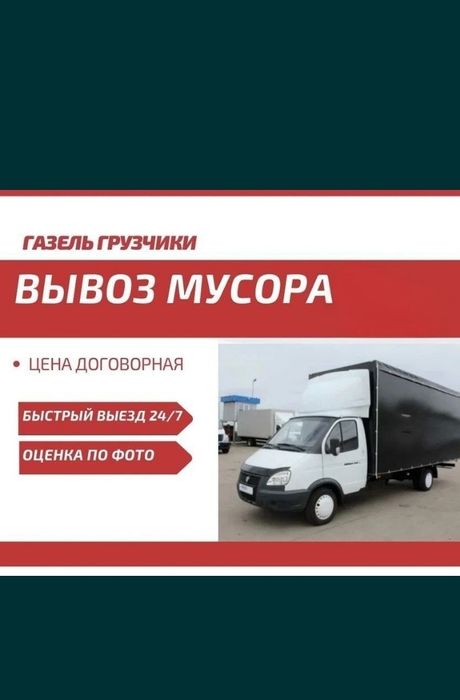 Вывоз любой хлам Звоните