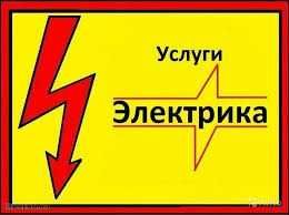 24/7 Электрик По Ташкенту. принципиально новое направление техническог