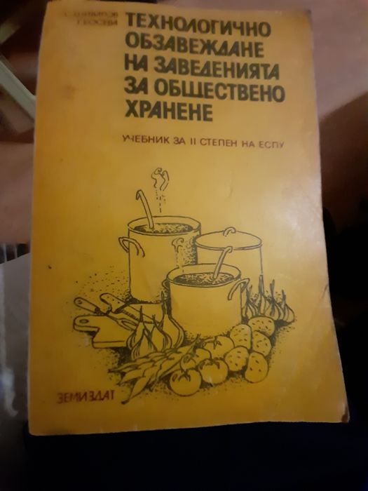 Различни ГОТВАРСКИ книги