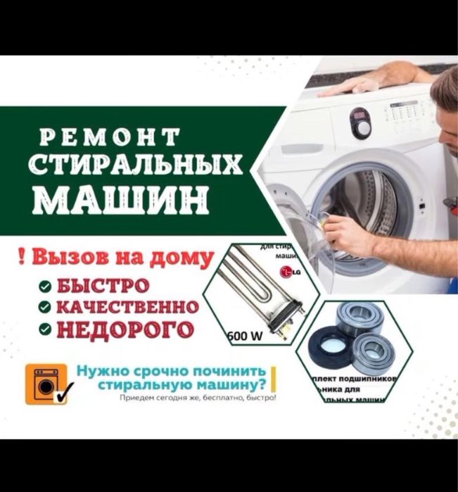 Ремонт стиральных машин