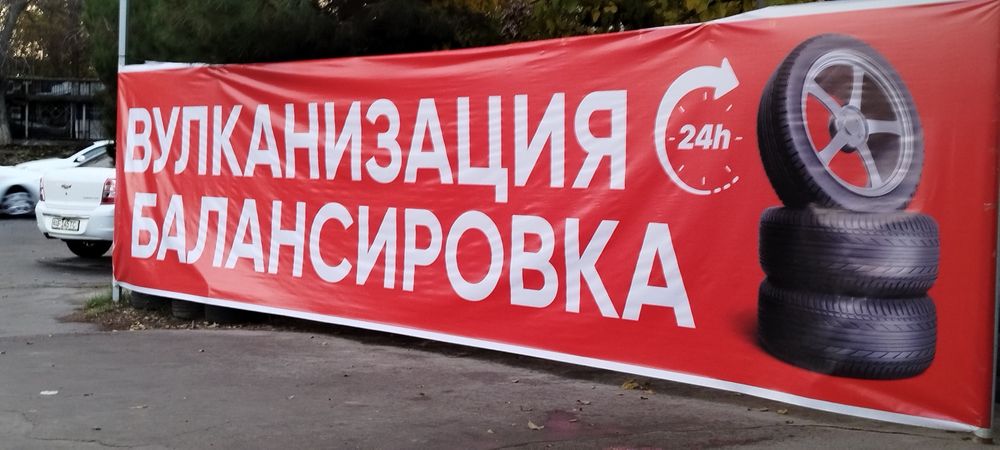 Vizov vulkanizatsiya 24/7 Sifatli xizmat