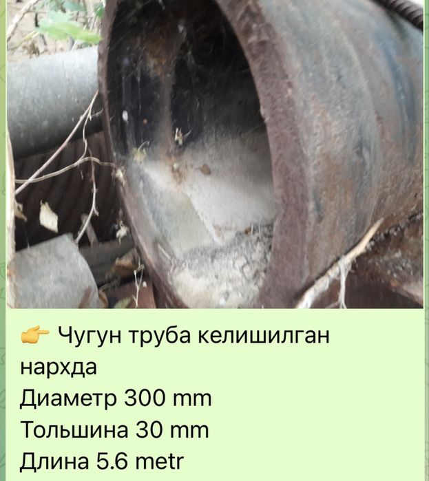 Чугун труба сотилади