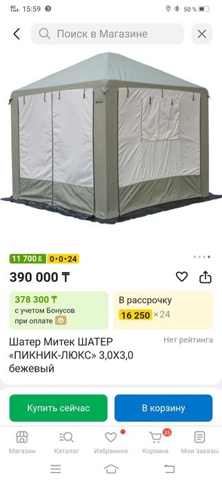 Шатёр Летний для отдыха