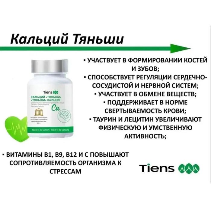 Кальций (высокое содержание кальция)