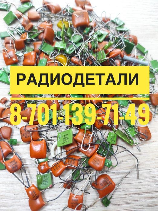 Принимаем радиодетали платы