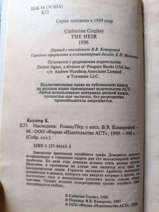 Книга "Кэтрин Коултер-Наследник"