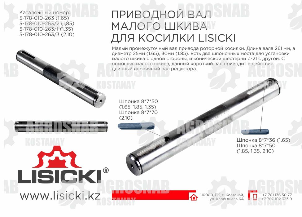 Ось шарнира 1,65/ 1,85 Lisicki