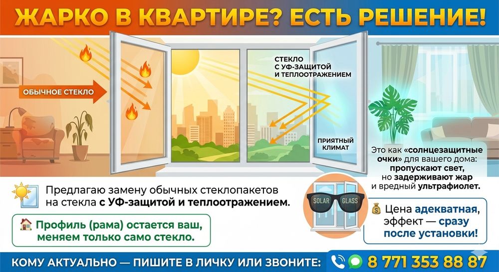 Замена  стёкол .