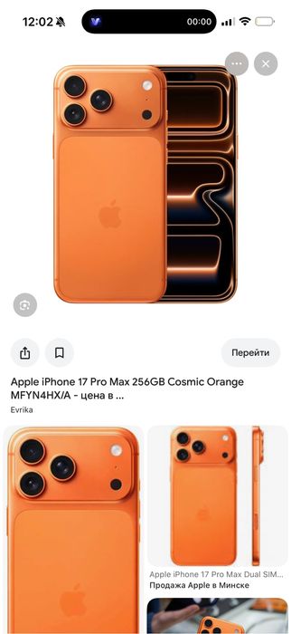 Продам айфон 17 про макс 256 гб