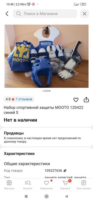 Экипировка для тхэквондо