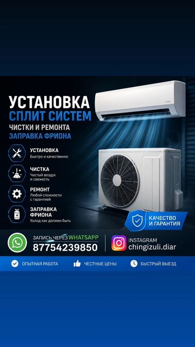 Установка сплит системы