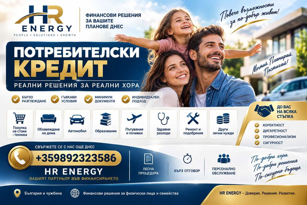 Кредитно Посредничество  за Физически  Лица и  Бизнес