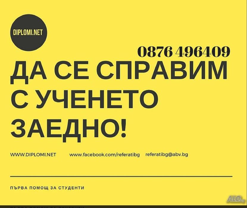 Изготвяне , писане на презентация и други