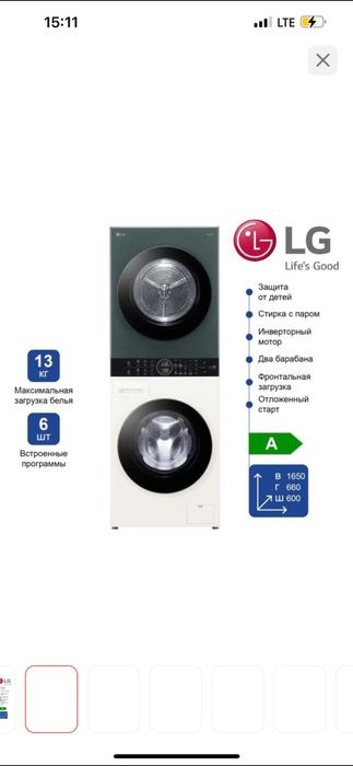 Стиральная машина