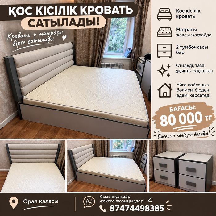 Кровать двух спальный
