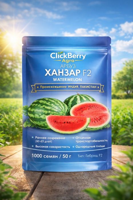 Семена арбуза ХАНЗАР