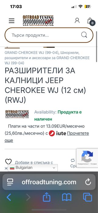 Уширитеши за jeep grand cherokee wj