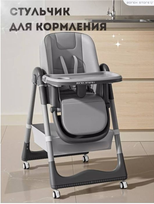 Стулчик для кормления