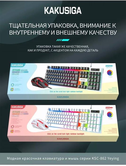 Клавиатура с мышкой