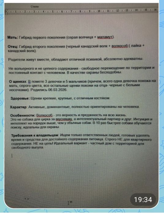 Продам Волкособы