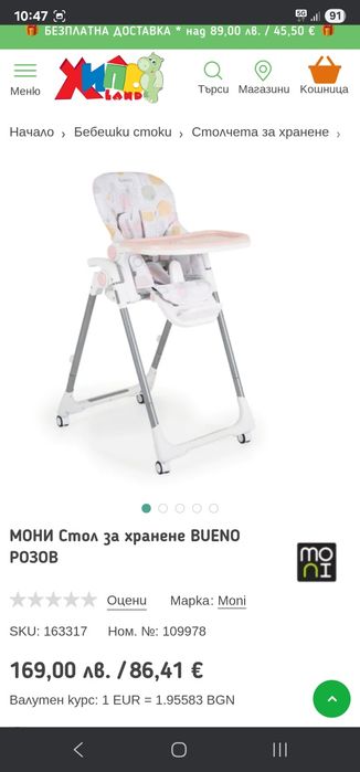 Продавам бебешки стол за хранене