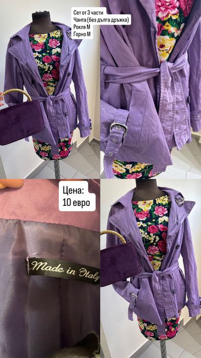 Лот от три части в красив лилав цвят