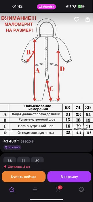 Комбинезон детский с овчиной