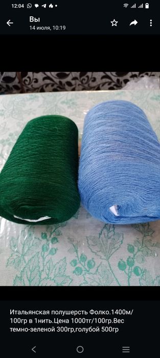 Итальянская пряжа