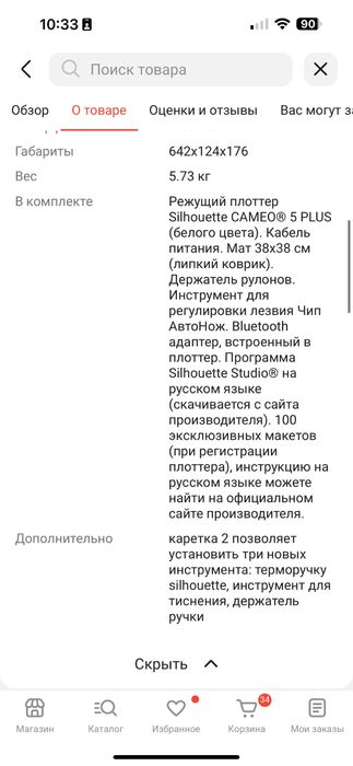 Продам Плоттер Cameo 5 Plus