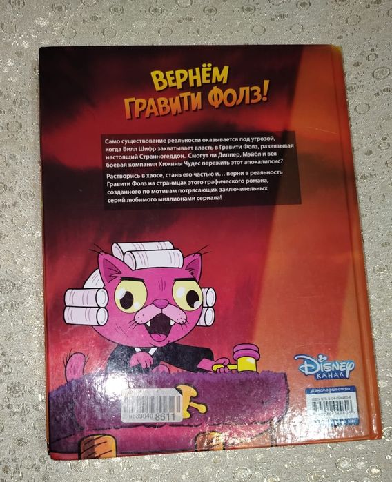 Гравити Фолз странна гедон