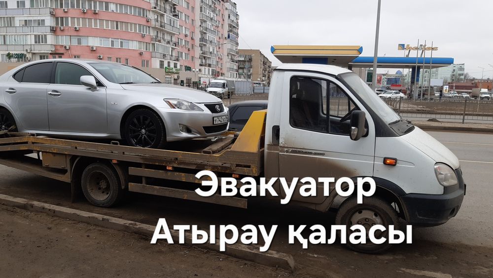 Эвакуатор атырау