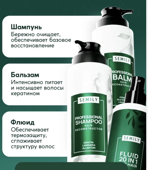 шапунь,бальзам, флюид