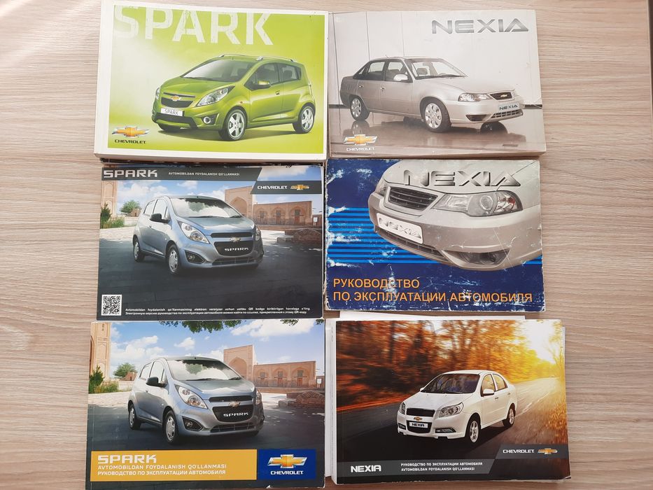 Книги по эксплуатации машин Нексия и Спарк