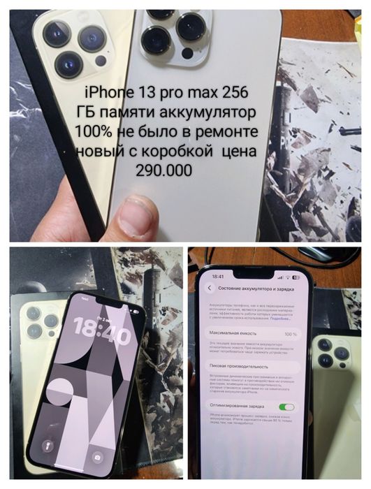 Айфоны 17 и 15 и 14 и 13 про Макс