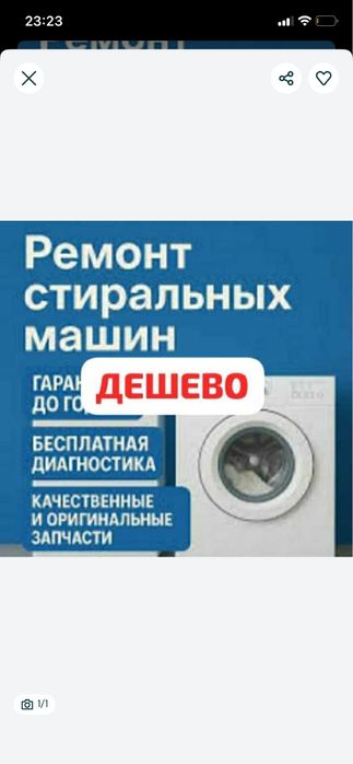 Ремонт стиральных машин