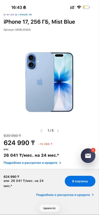 Продам новый IPhone 17 mist blue, 256gb